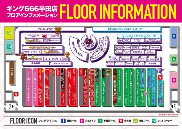 キング666半田店の最新情報画像