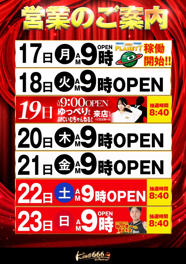 キング666半田店の最新情報画像