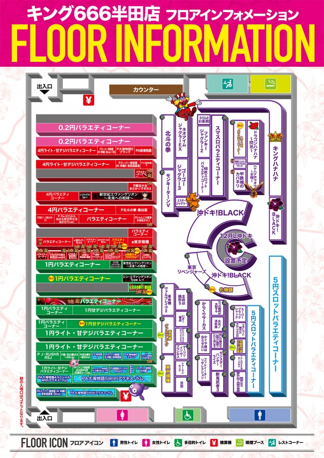 キング666半田店の最新情報画像