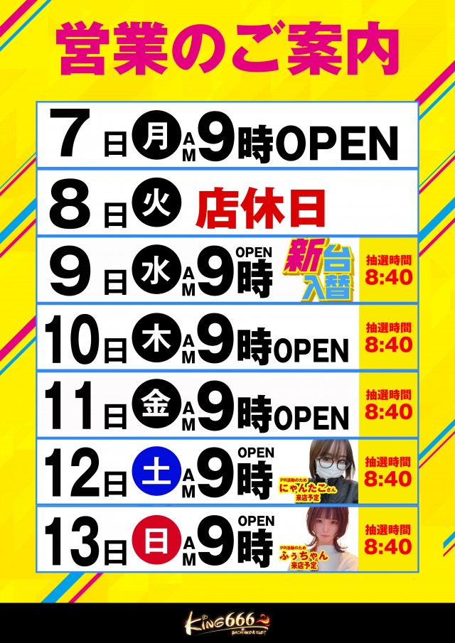 キング666半田店の最新情報画像
