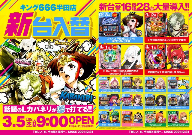 キング666半田店の最新情報画像