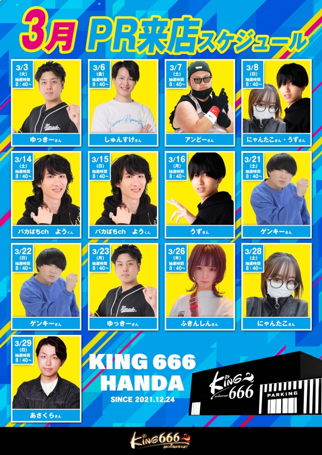キング666半田店の最新情報画像