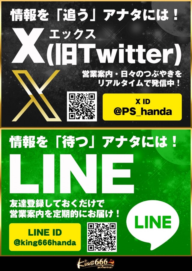 キング666半田店の最新情報画像