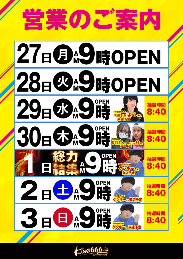 キング666半田店の最新情報画像