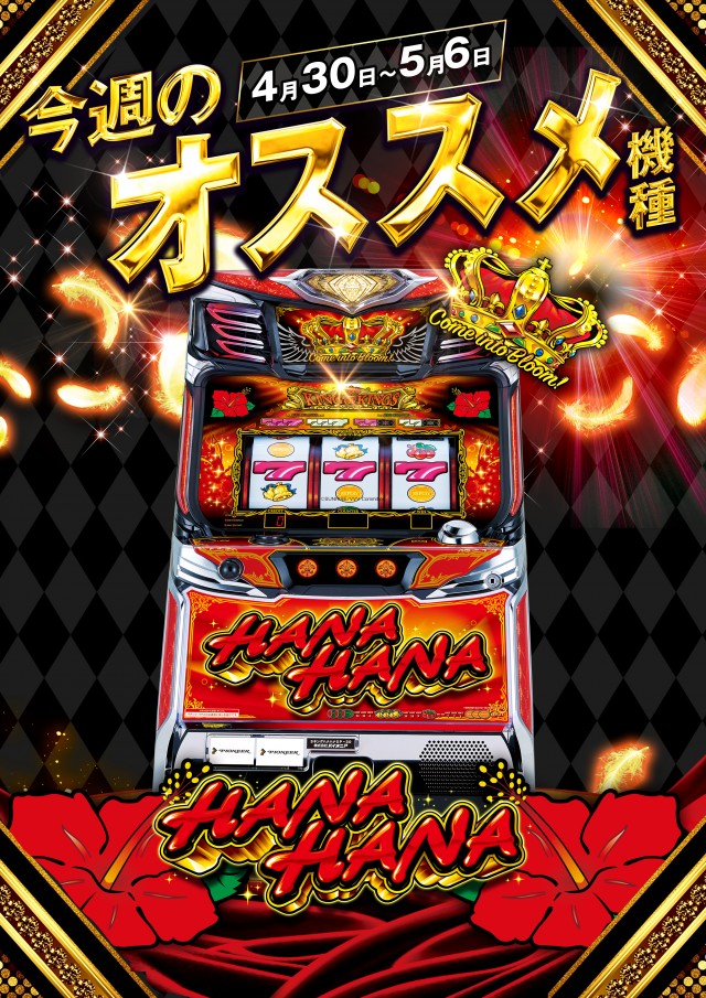 キング666半田店の最新情報画像