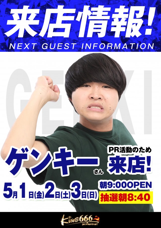 キング666半田店の最新情報画像