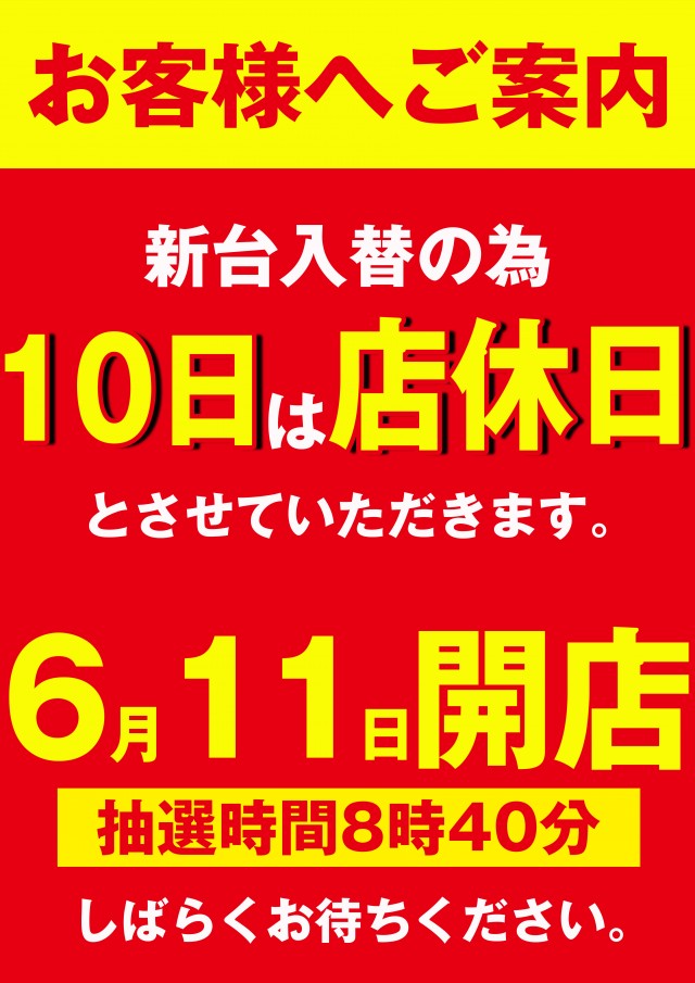 キング666半田店の最新情報画像