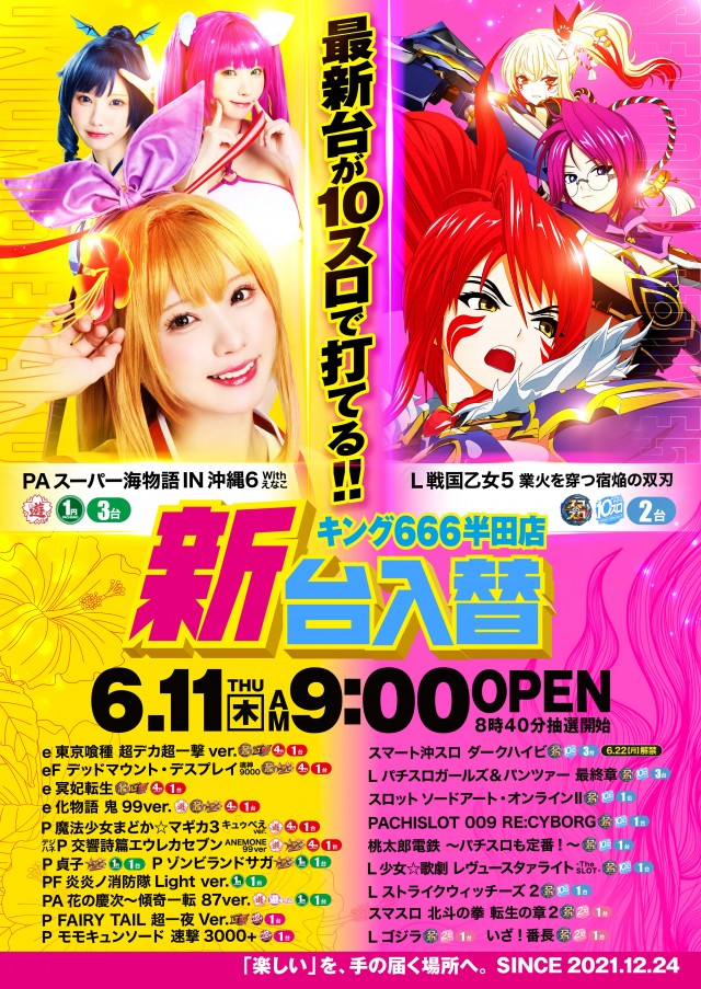 キング666半田店の最新情報画像