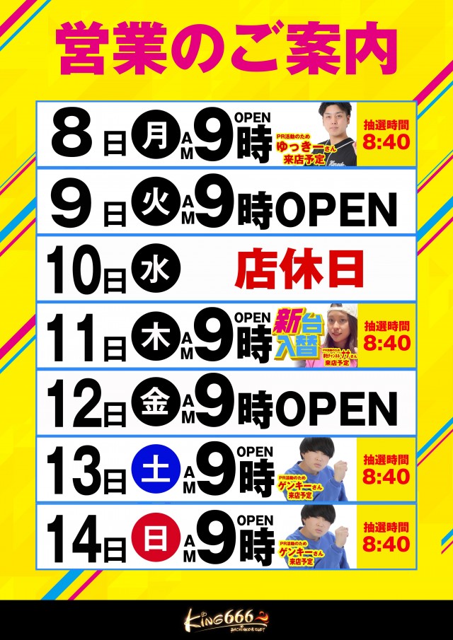 キング666半田店の最新情報画像