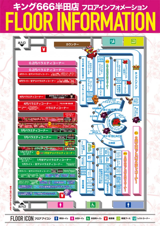 キング666半田店の最新情報画像