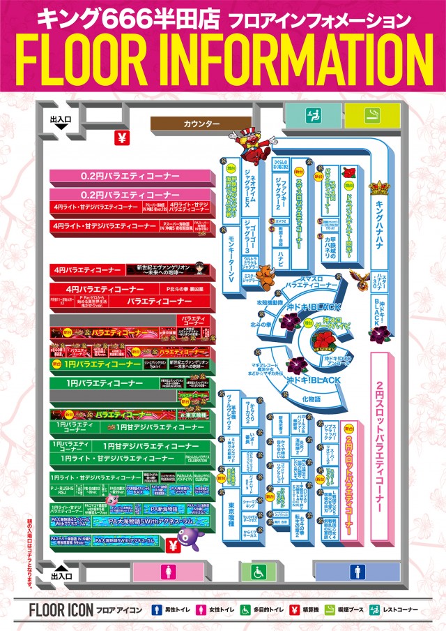 キング666半田店の最新情報画像