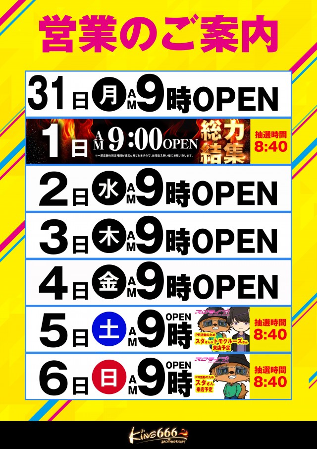 キング666半田店の最新情報画像