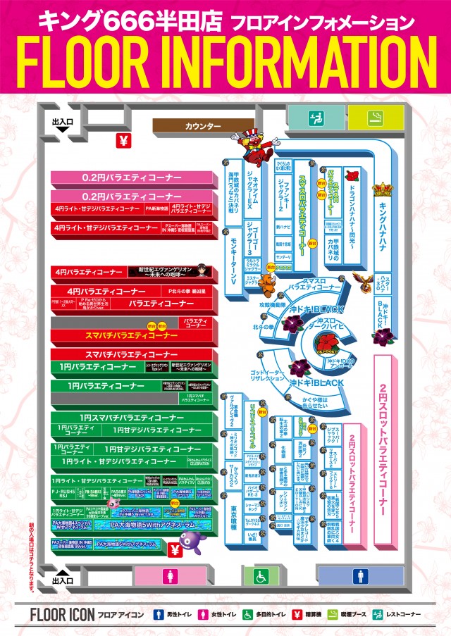 キング666半田店の最新情報画像