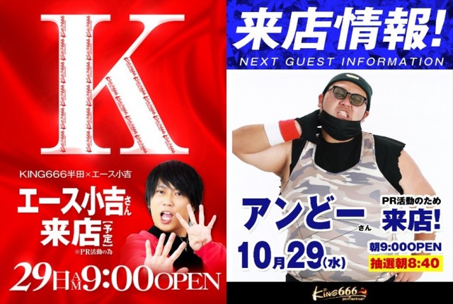キング666半田店の最新情報画像