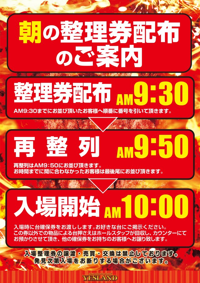 イエスランド加世田店の最新情報画像