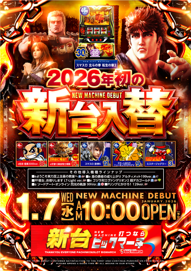 ビックマーチ東習志野店の最新情報画像