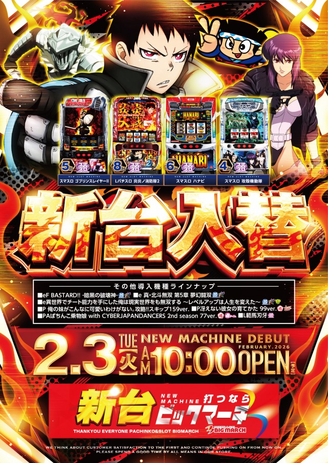 ビックマーチ東習志野店の最新情報画像