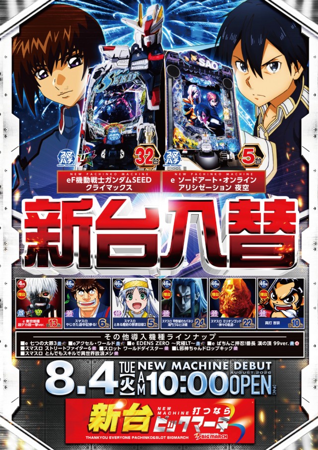 ビックマーチ東習志野店の最新情報画像