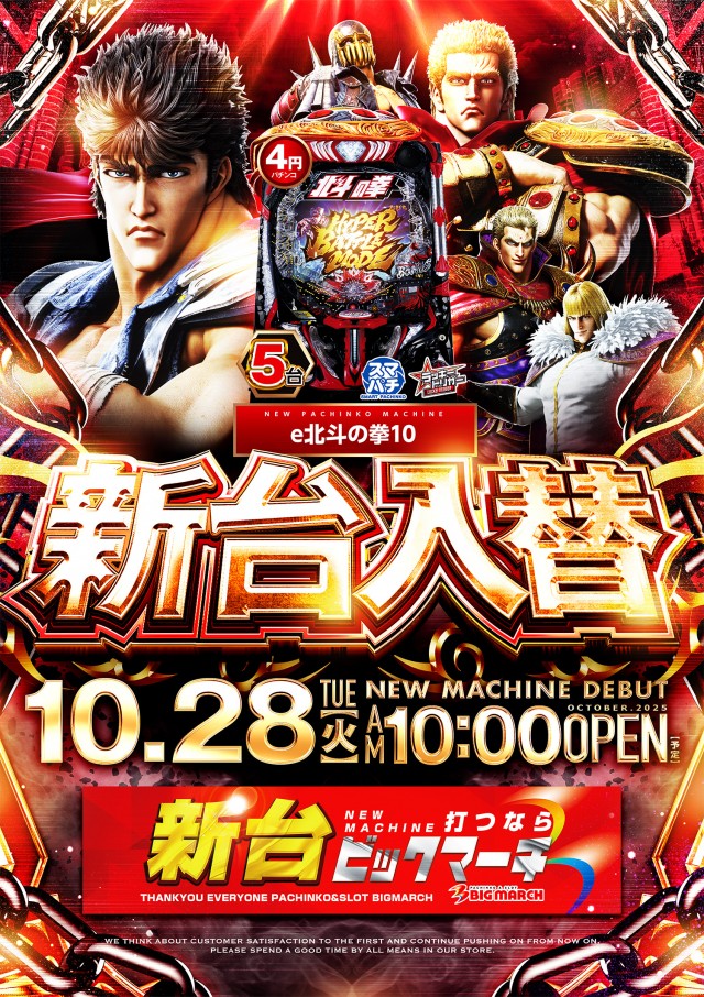 ビックマーチ東習志野店の最新情報画像