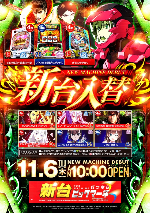 ビックマーチ東習志野店の最新情報画像