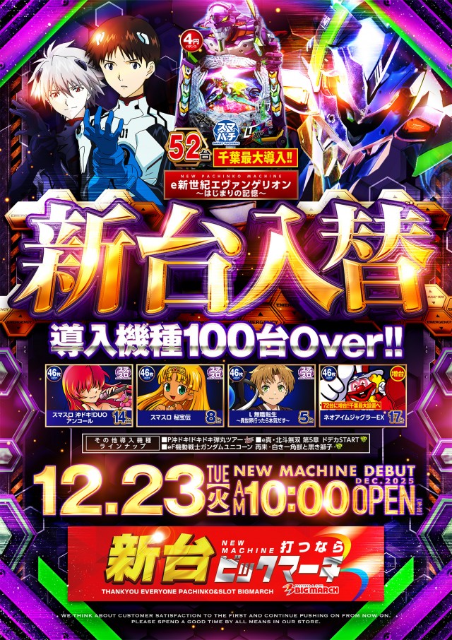 ビックマーチ東習志野店の最新情報画像