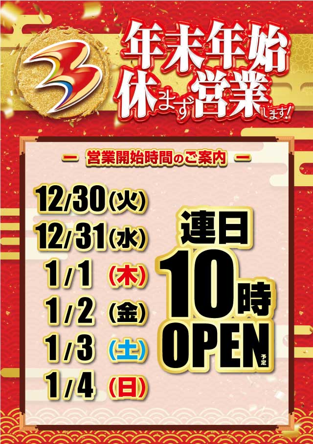 ビックマーチ東習志野店の最新情報画像