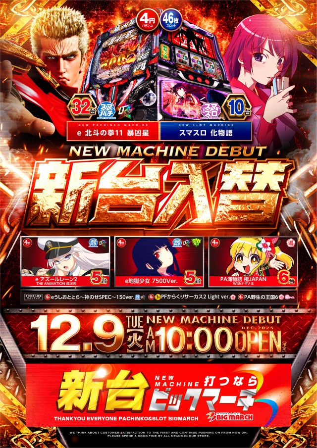 ビックマーチ東習志野店の最新情報画像