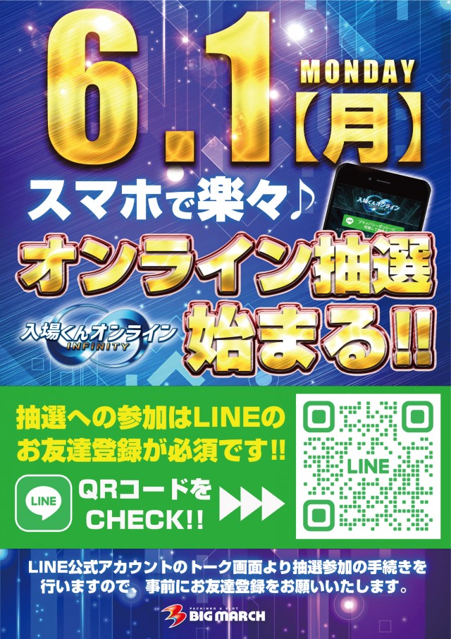 ビックマーチ東習志野店の最新情報画像