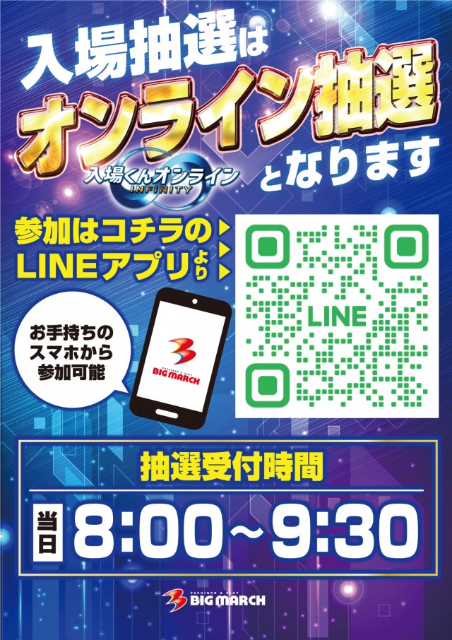 ビックマーチ東習志野店の最新情報画像