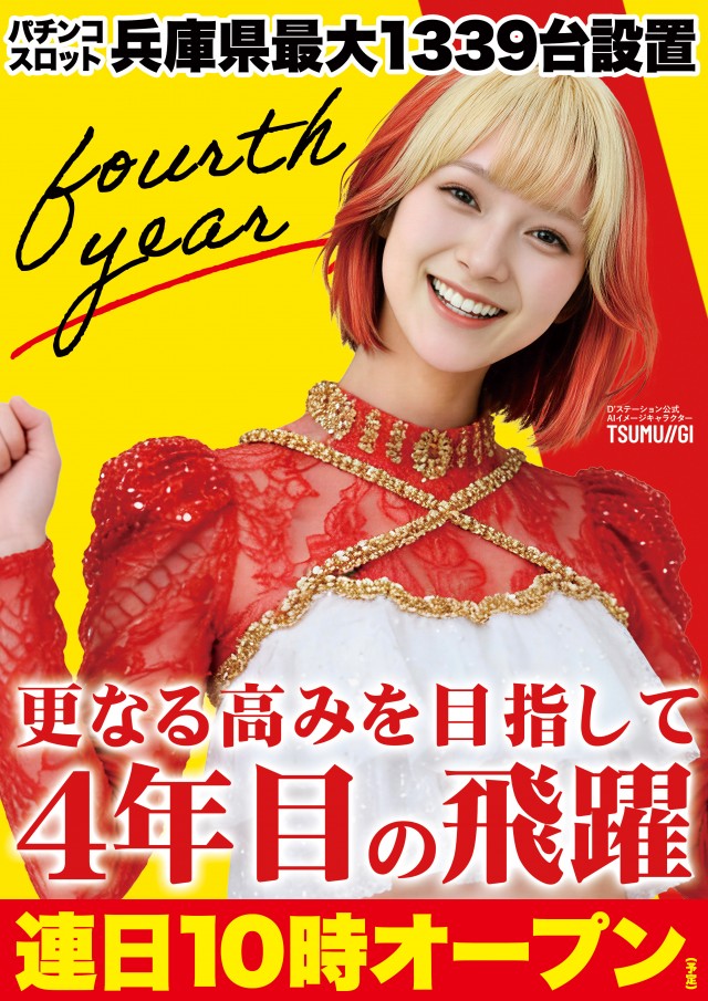 Super D&rsquo;STATION39新開地店の最新情報画像