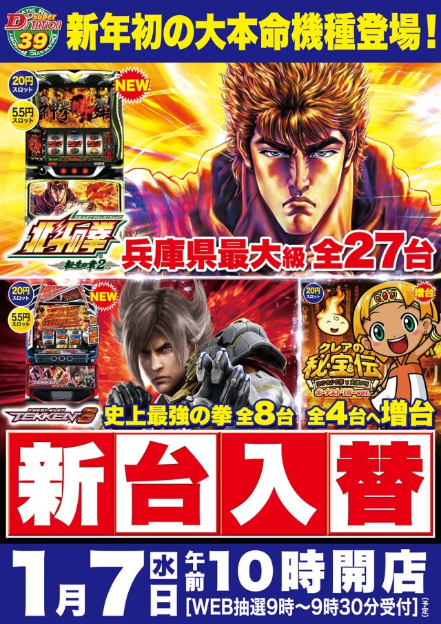 Super D&rsquo;STATION39新開地店の最新情報画像