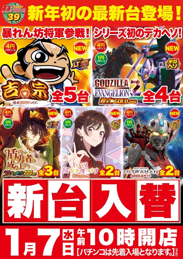 Super D&rsquo;STATION39新開地店の最新情報画像