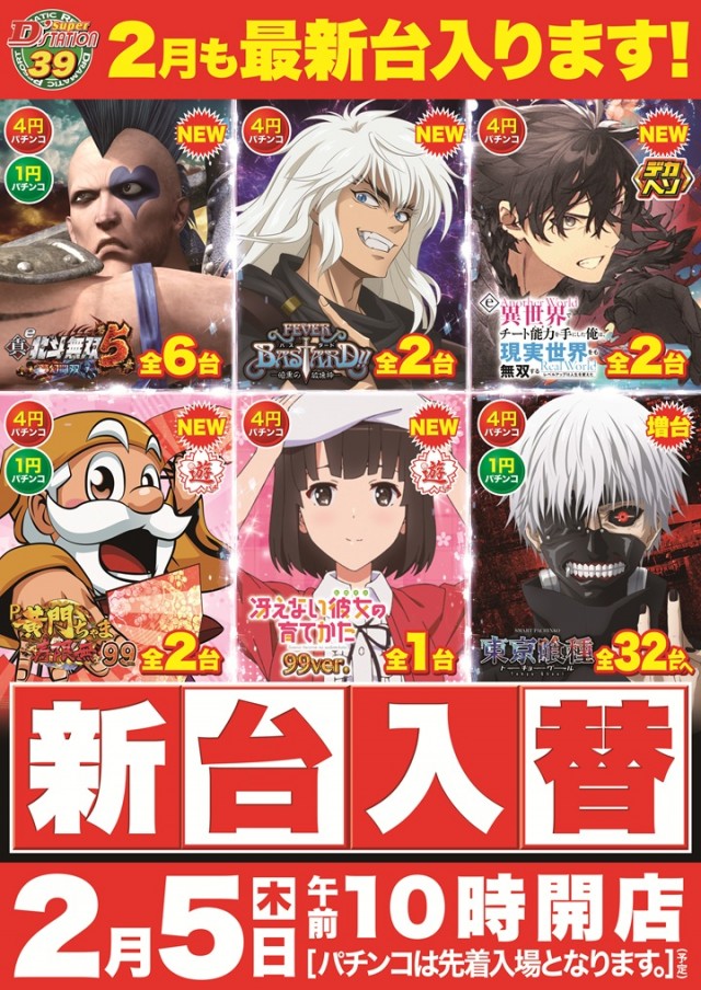 Super D’STATION39新開地店の最新情報画像