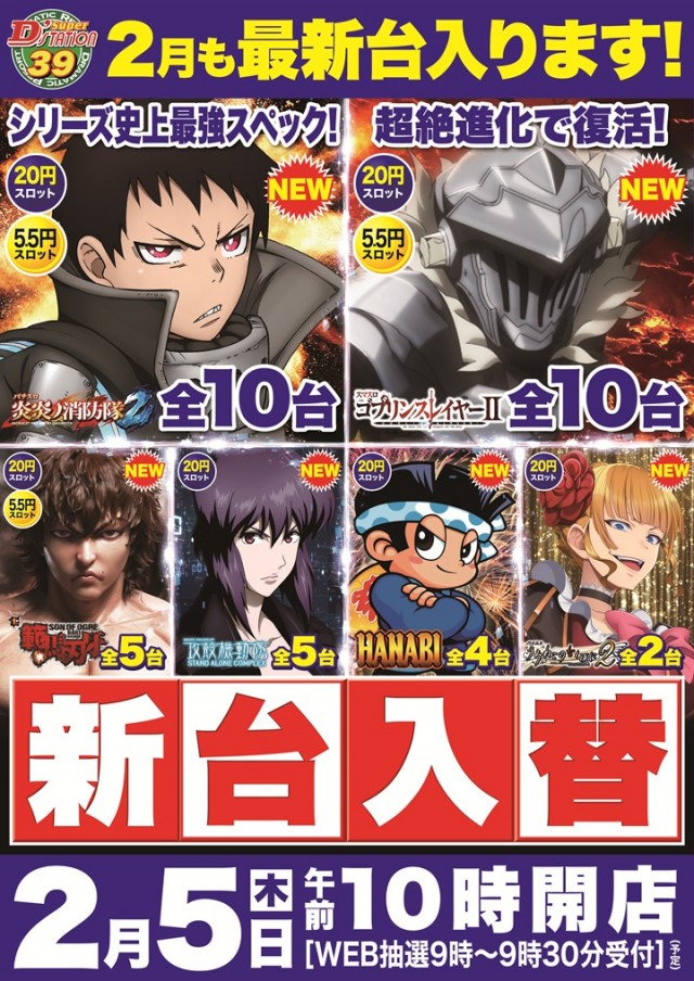 Super D’STATION39新開地店の最新情報画像