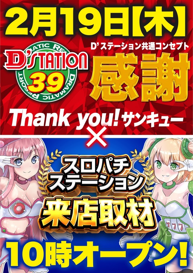 Super D&rsquo;STATION39新開地店の最新情報画像