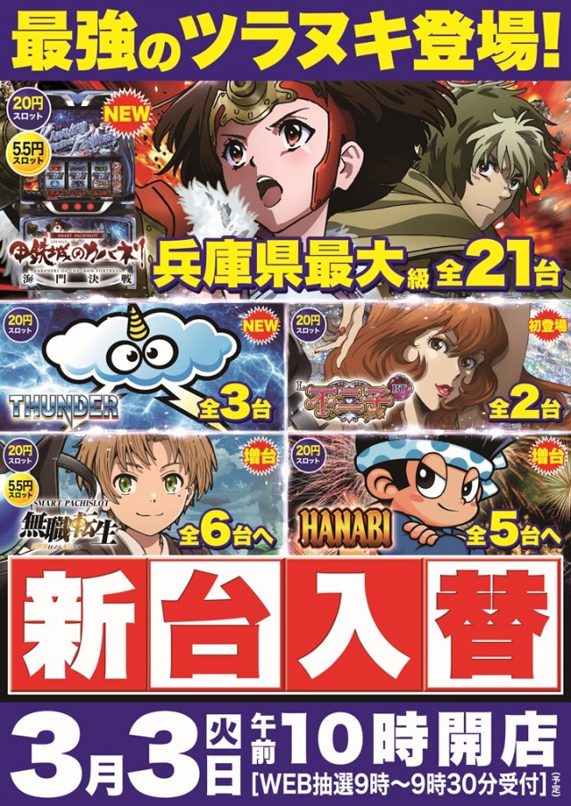 Super D’STATION39新開地店の最新情報画像