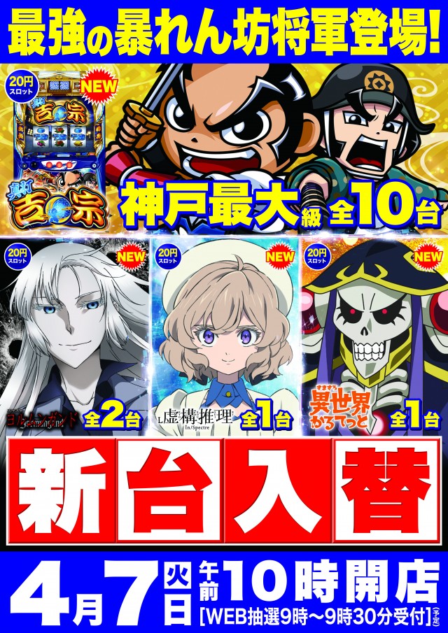 Super D&rsquo;STATION39新開地店の最新情報画像