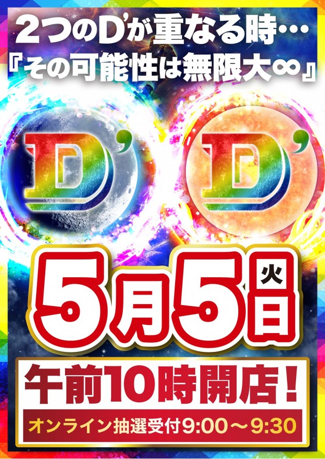 Super D&rsquo;STATION39新開地店の最新情報画像