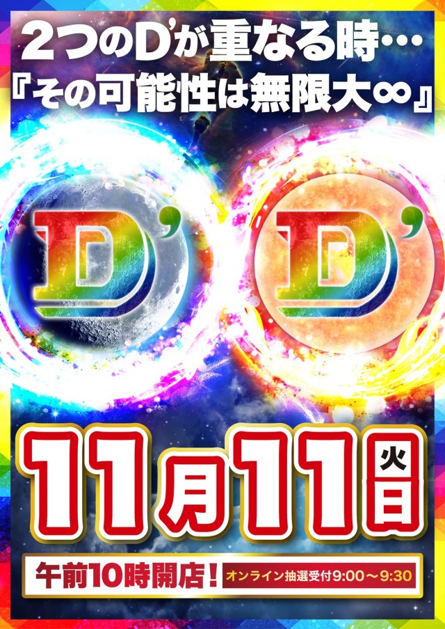 Super D’STATION39新開地店の最新情報画像