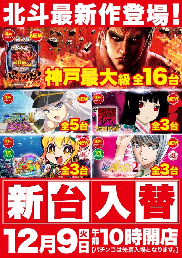 Super D’STATION39新開地店の最新情報画像