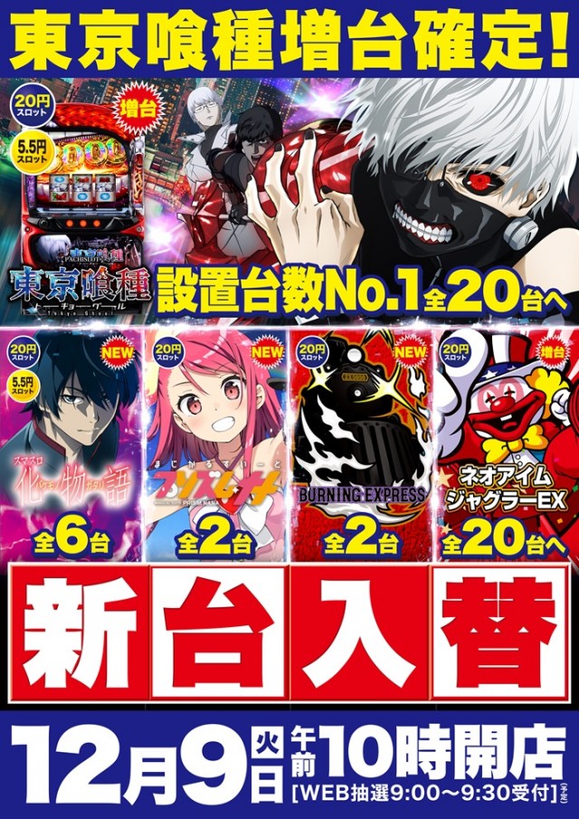 Super D’STATION39新開地店の最新情報画像