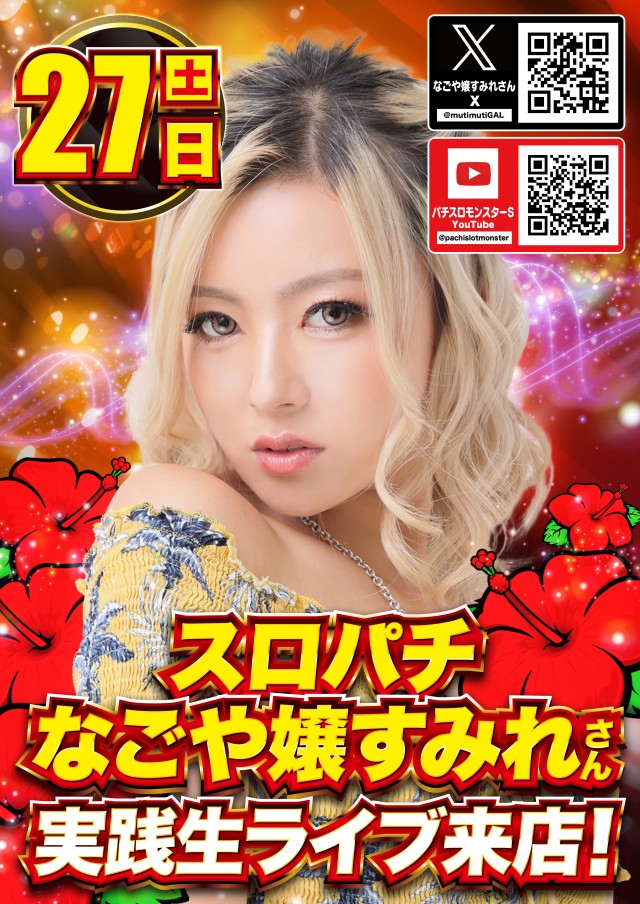 Super D&rsquo;STATION39新開地店の最新情報画像