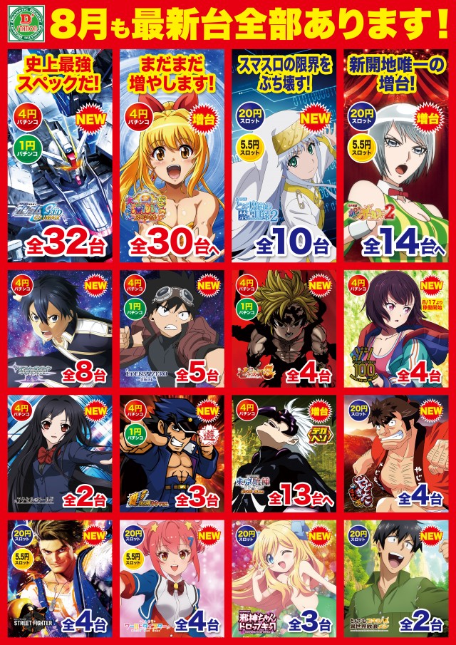 Super D'station39新開地店の最新情報画像