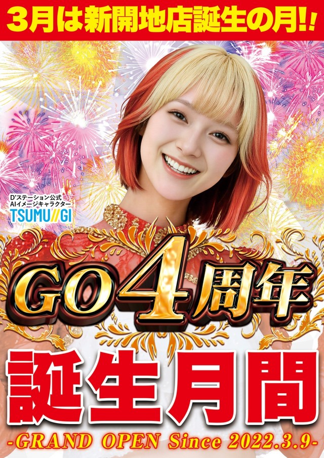 Super D’STATION39新開地店の最新情報画像