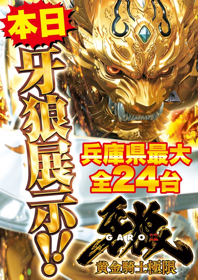 Super D&rsquo;STATION39新開地店の最新情報画像