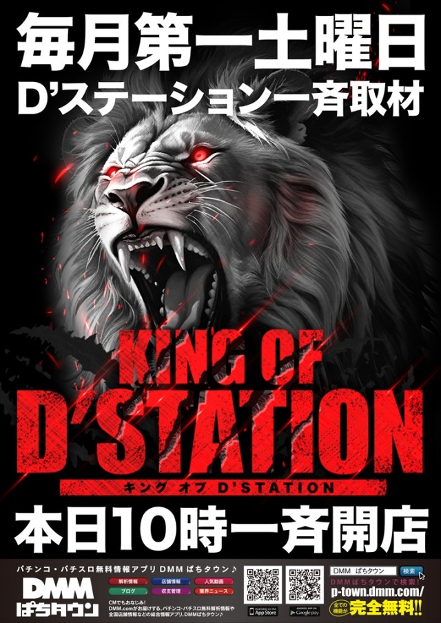 Super D’STATION39新開地店の最新情報画像