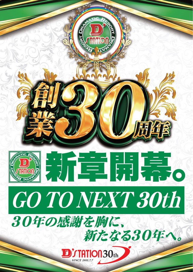 最新情報公開中!】Super D'STATION39新開地店 | 神戸市兵庫区