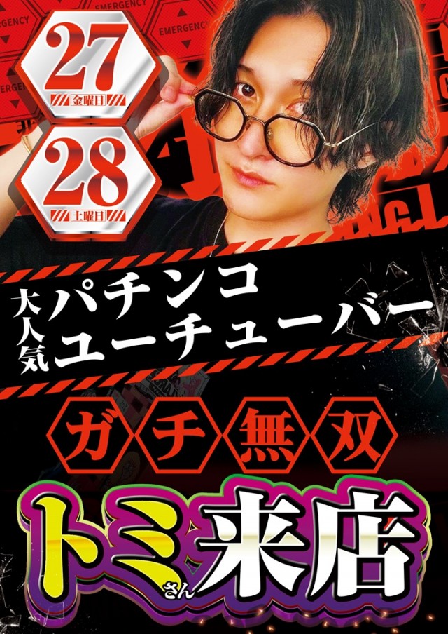 Super D’STATION39新開地店の最新情報画像