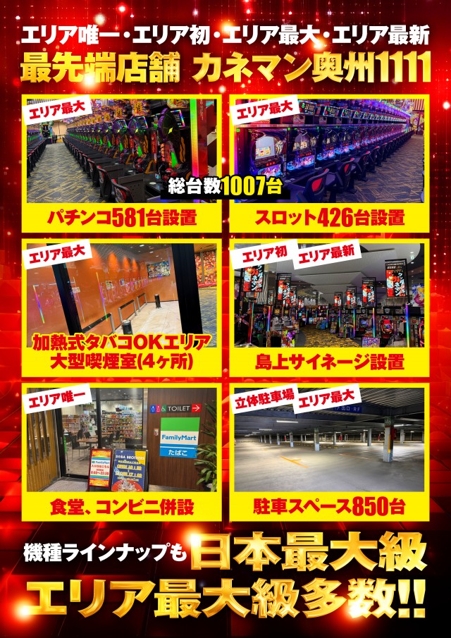 カネマン奥州1111の最新情報画像