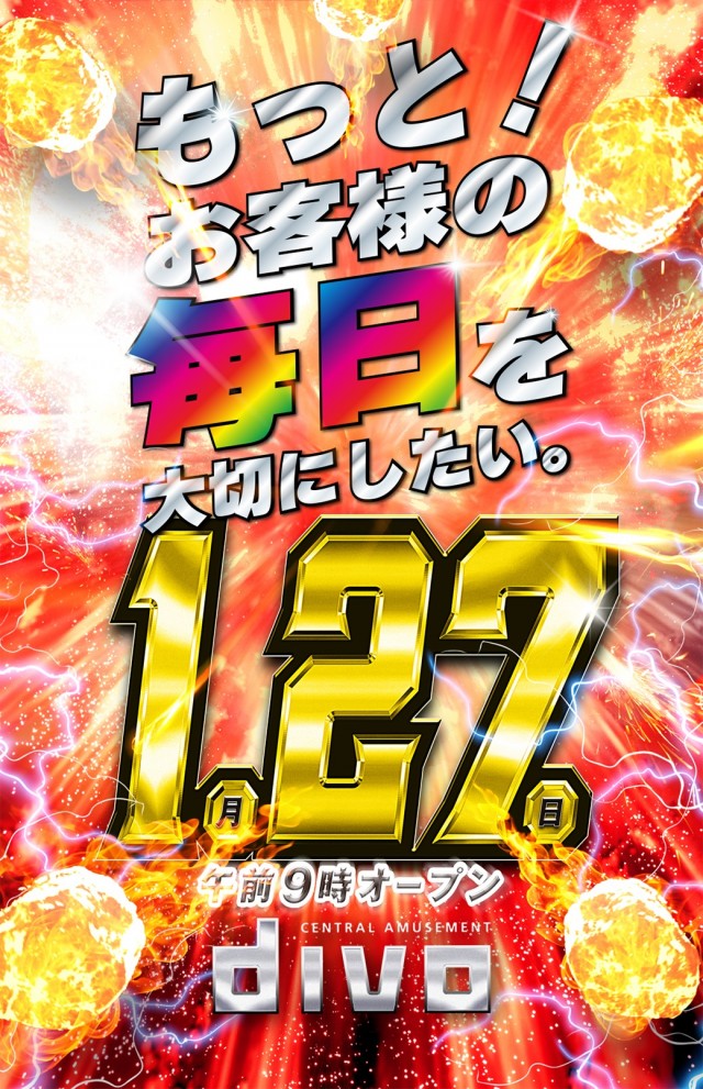 セントラルディーボ小坂店の最新情報画像